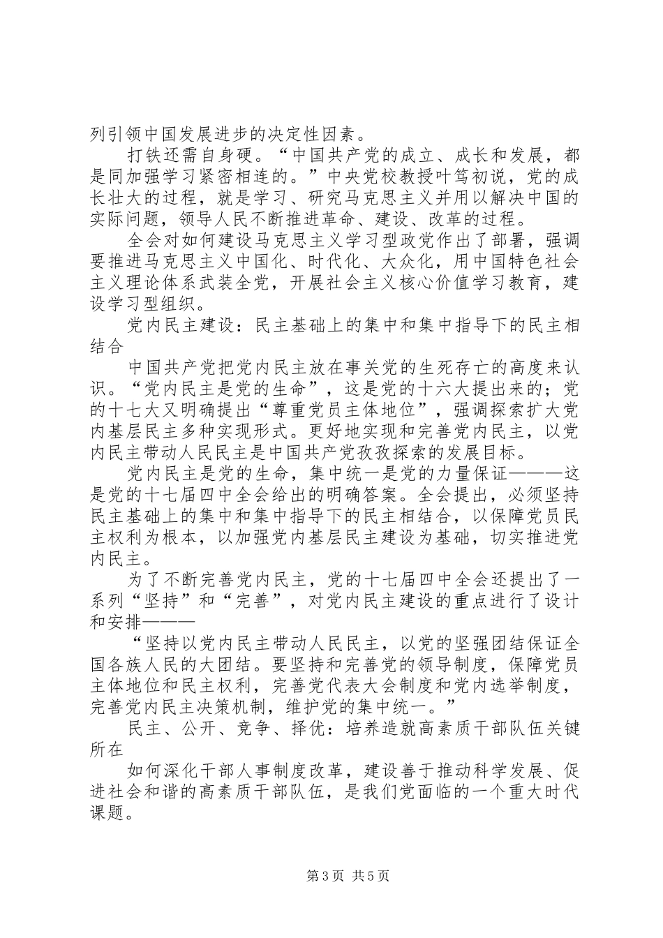 学习十七届四中全会精神心得体会_第3页