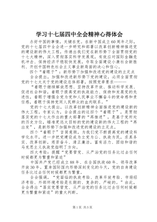 学习十七届四中全会精神心得体会