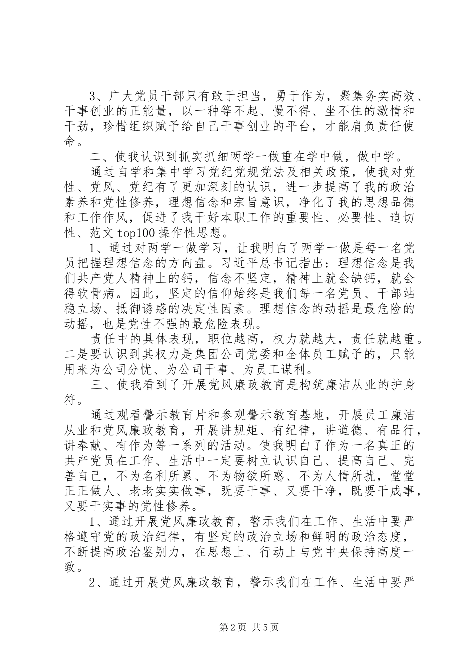 XX年8月普通党员个人两学一做心得体会范文_第2页