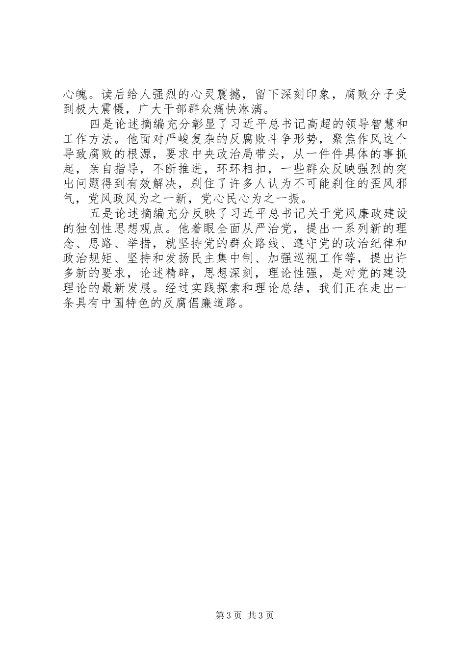 学习《论述摘编》心得体会_第3页