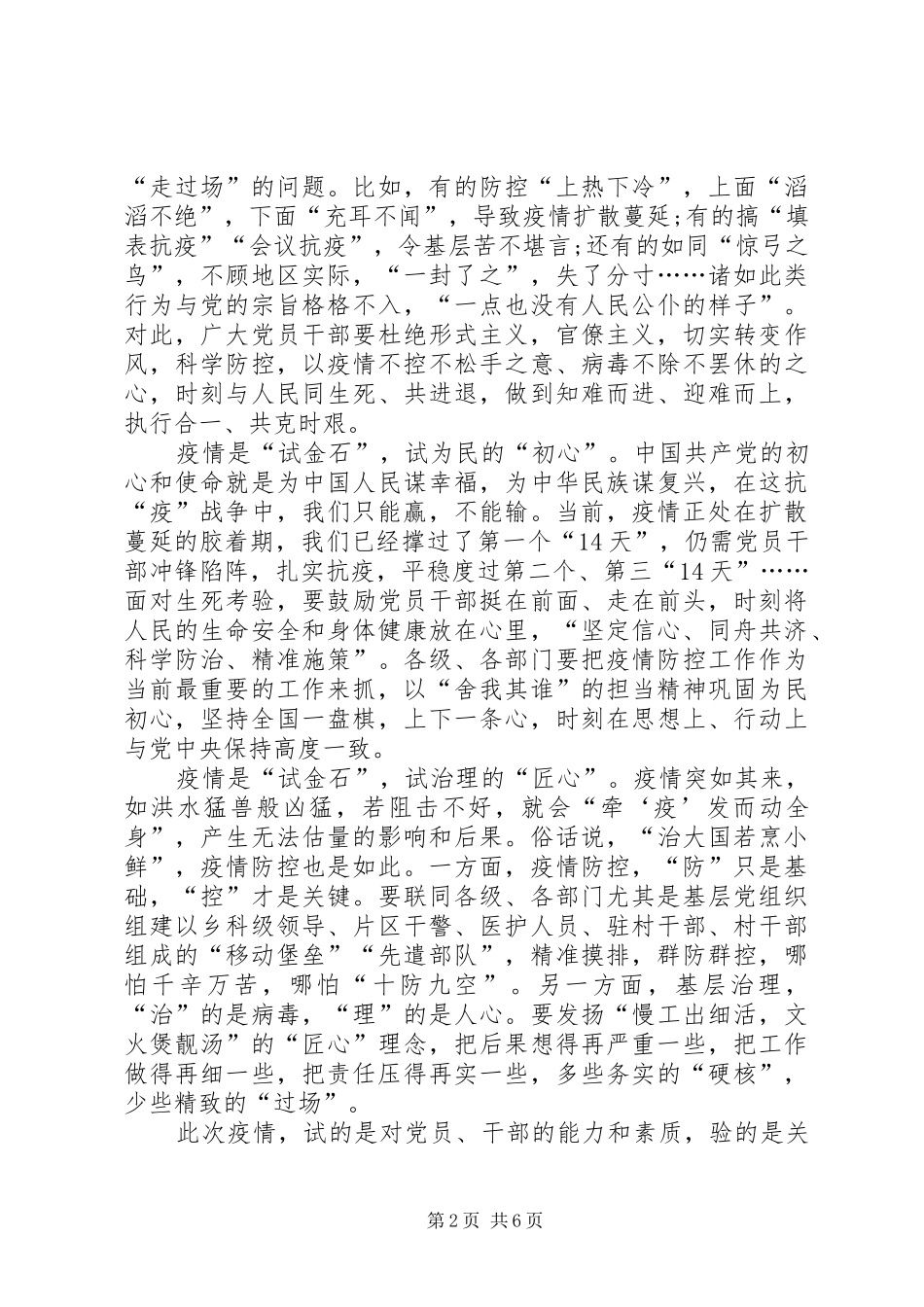 20XX年《雄关》政论片全集观后感心得多篇_第2页