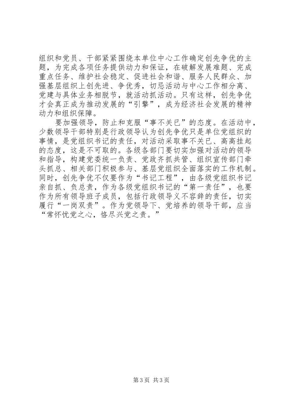 优秀创先争优个人心得体会范文_第3页