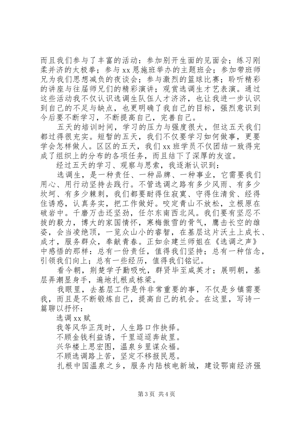 选调生党校培训学习心得_第3页