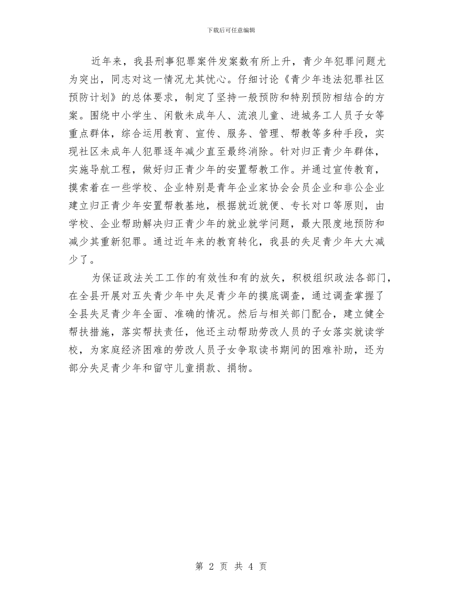 基层领导关心下一代先进事迹材料与基层领导干部中国梦心得体会汇编_第2页