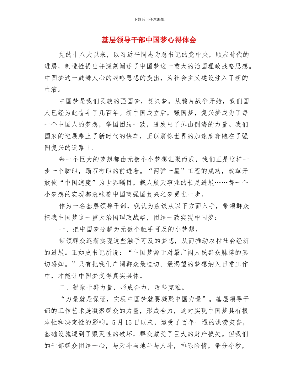 基层领导关心下一代先进事迹材料与基层领导干部中国梦心得体会汇编_第3页
