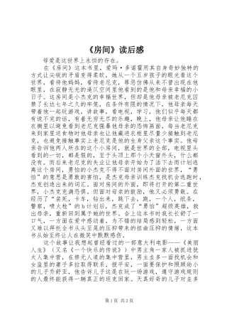 《房间》读后感