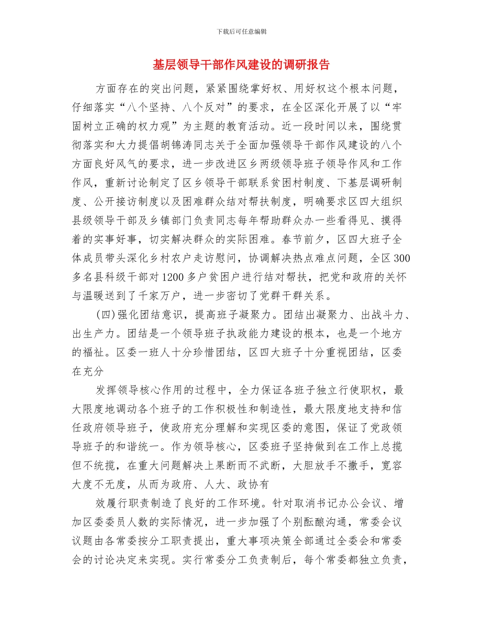 基层领导干部中国梦心得体会与基层领导干部作风建设的调研报告汇编_第3页