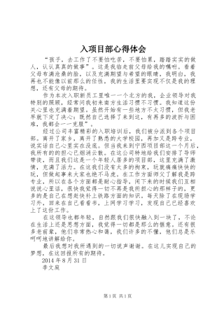 入项目部心得体会