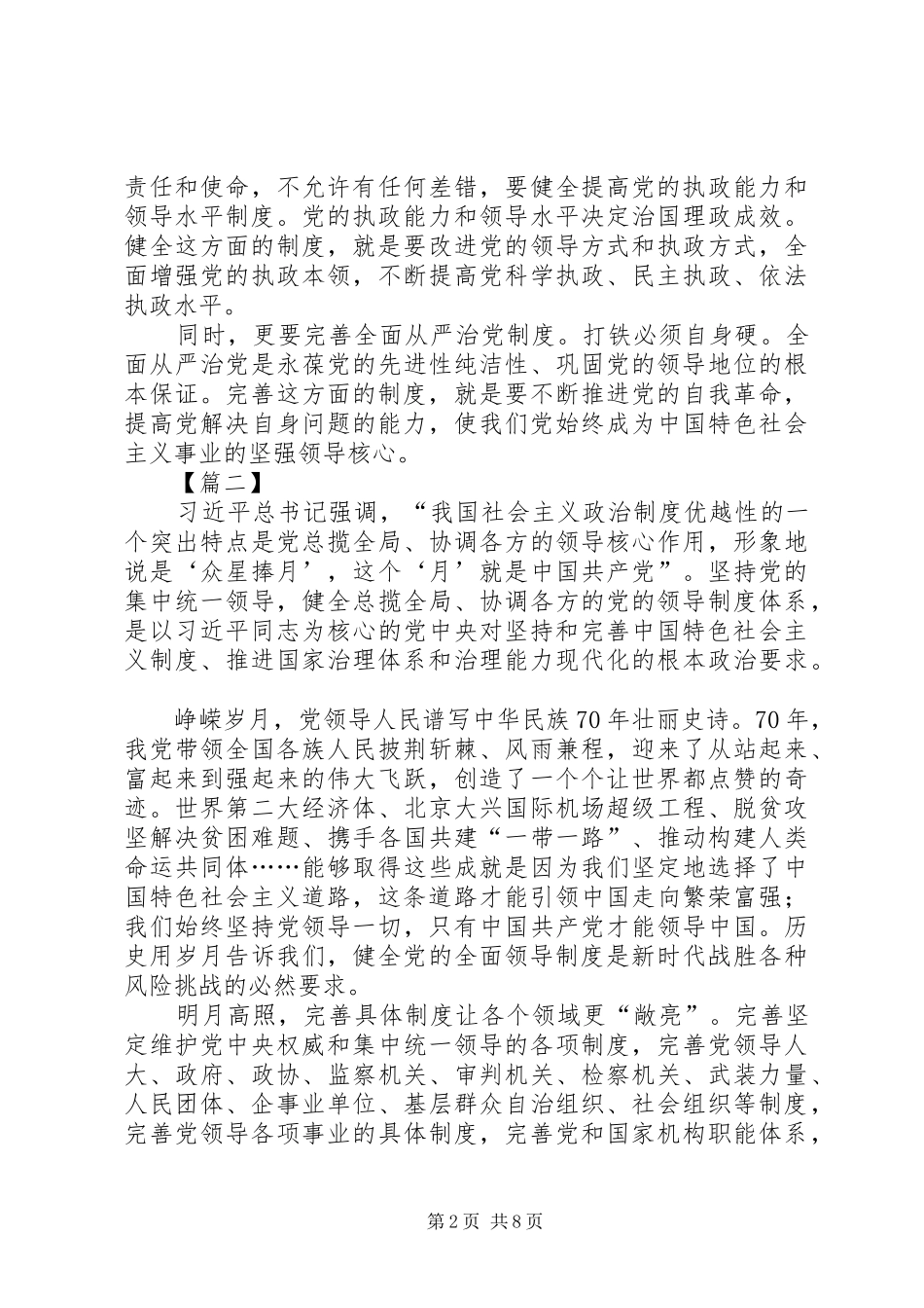 学习《健全党的全面领导制度》有感5篇_第2页