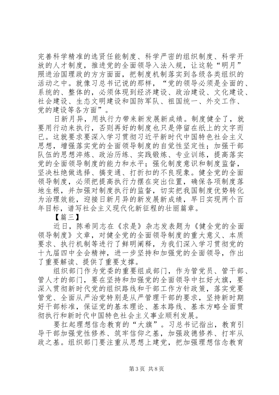 学习《健全党的全面领导制度》有感5篇_第3页