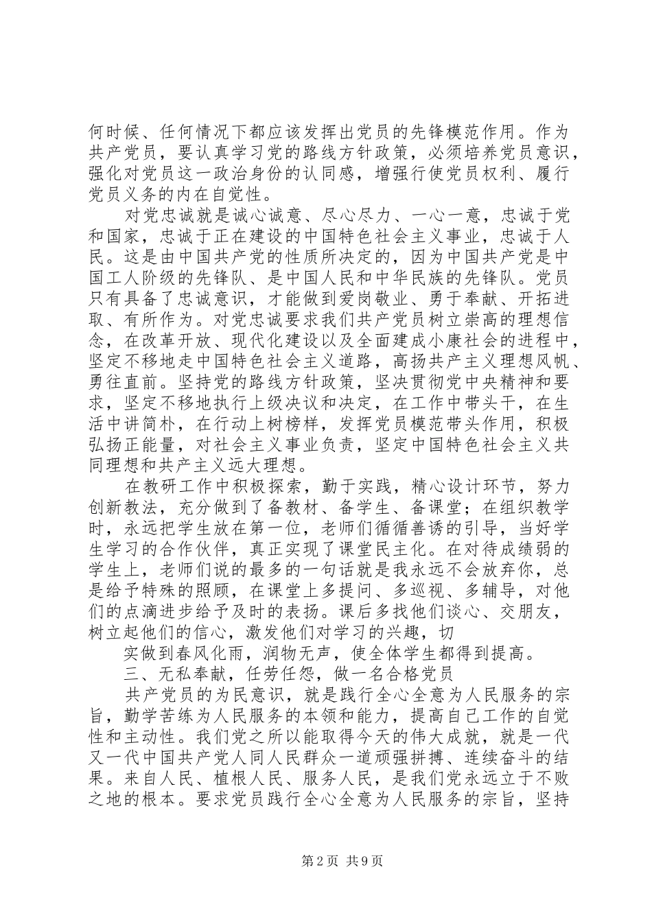 篇一：党员两学一做心得体会_第2页