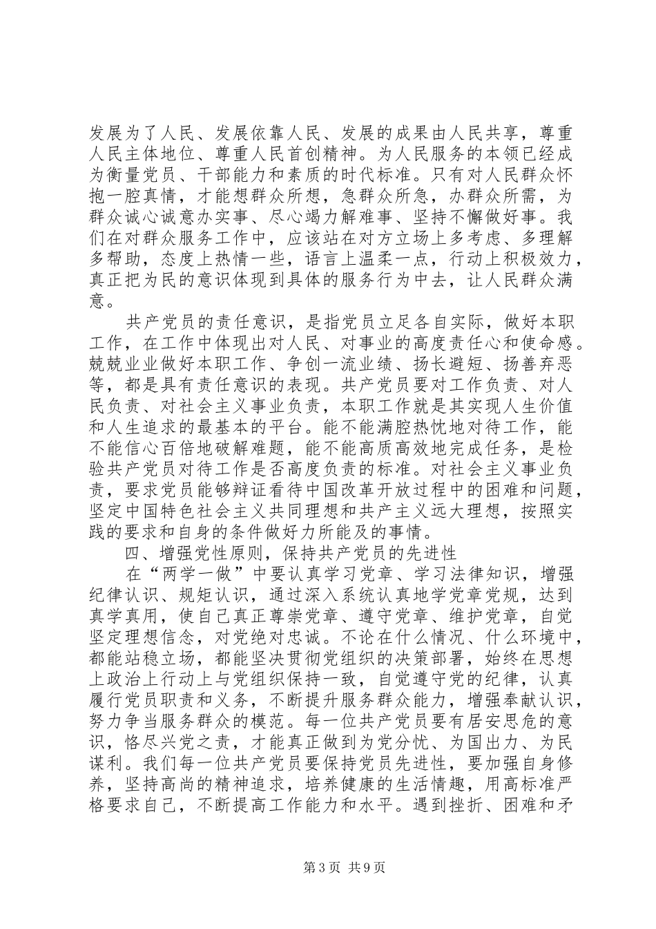 篇一：党员两学一做心得体会_第3页