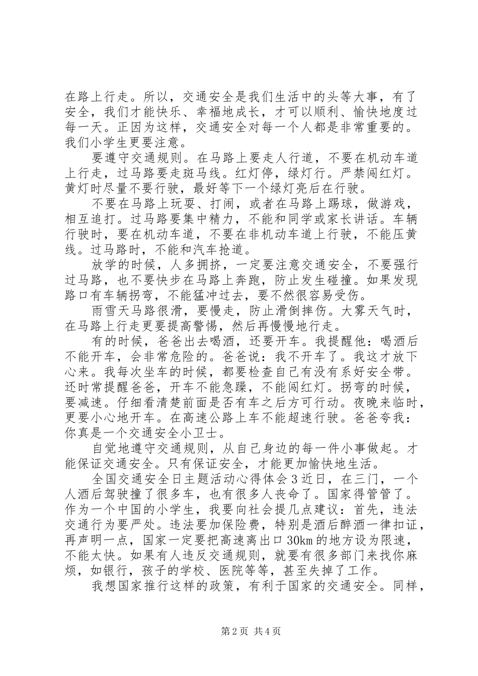 20XX年全国交通安全日主题教育活动心得范文_第2页