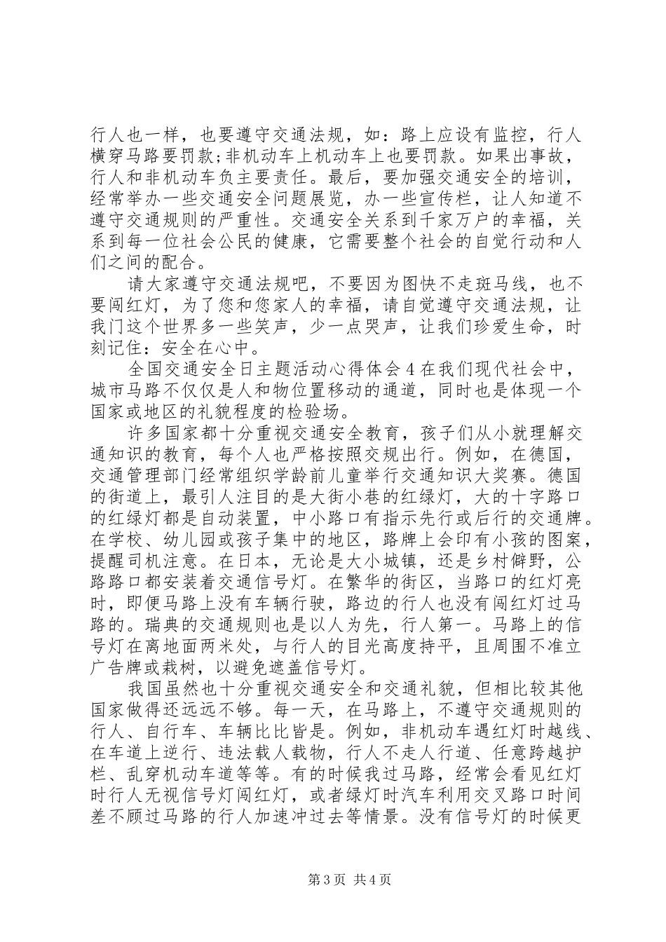 20XX年全国交通安全日主题教育活动心得范文_第3页