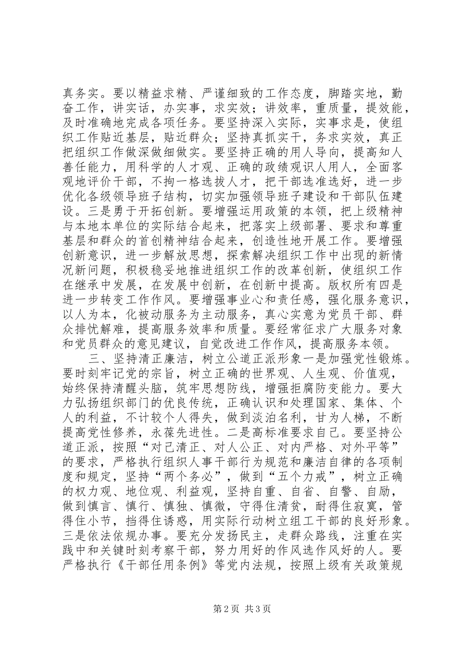 如何做好一名组工干部心得体会_第2页