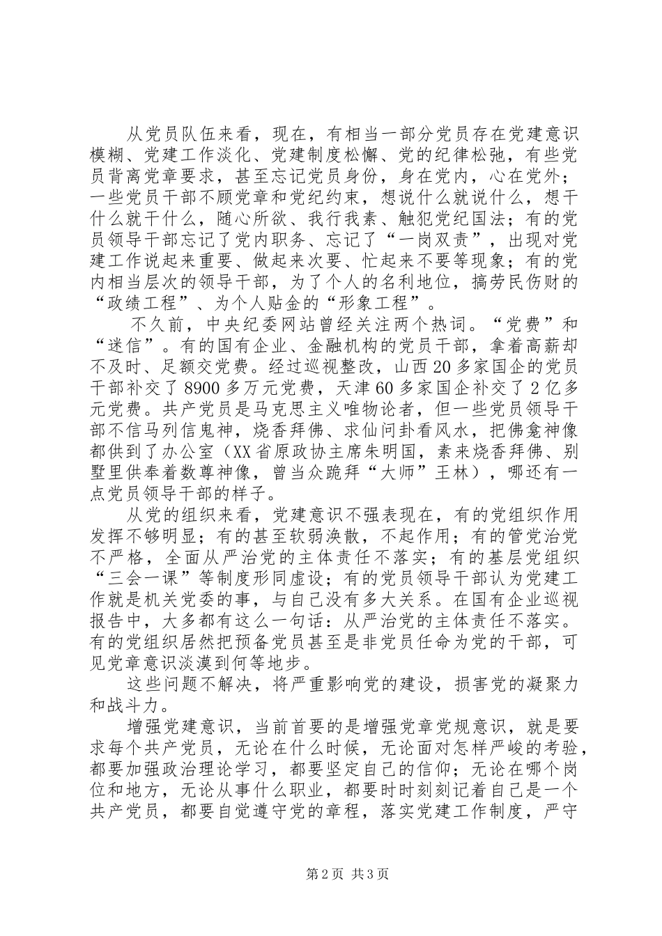 两学一做学习教育第一专题学习体会坚定理想信念强化党建意识_第2页