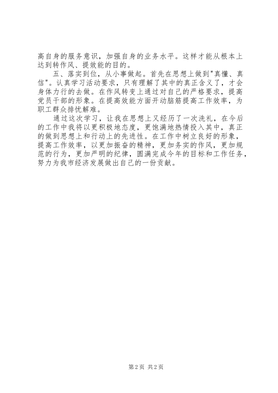 “转作风、提效能、促发展”学习体会_第2页