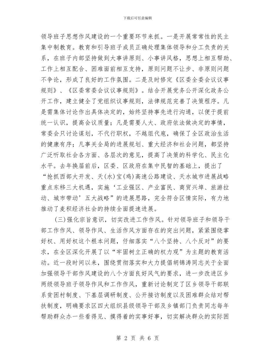 基层领导干部作风建设调研报告与基层领导干部学法用法心得体会汇编_第2页