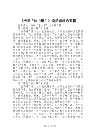 《活捉“座山雕”》读后感精选五篇