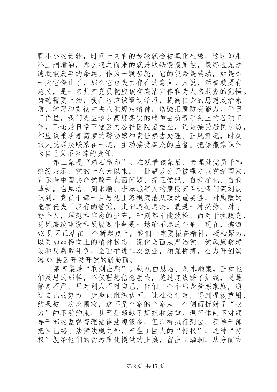 “永远在路上”观后感—刘伟[推荐]_第2页