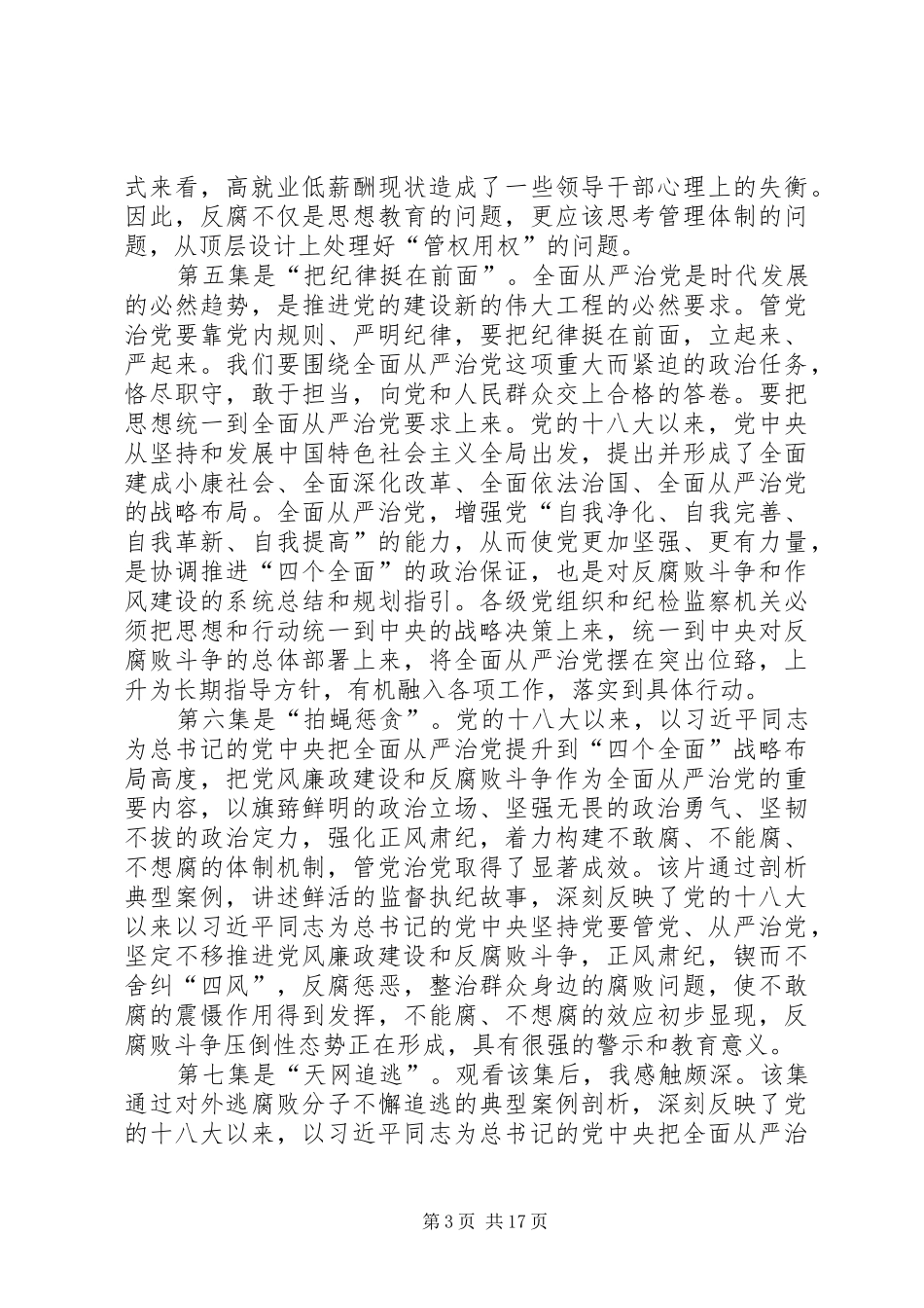 “永远在路上”观后感—刘伟[推荐]_第3页