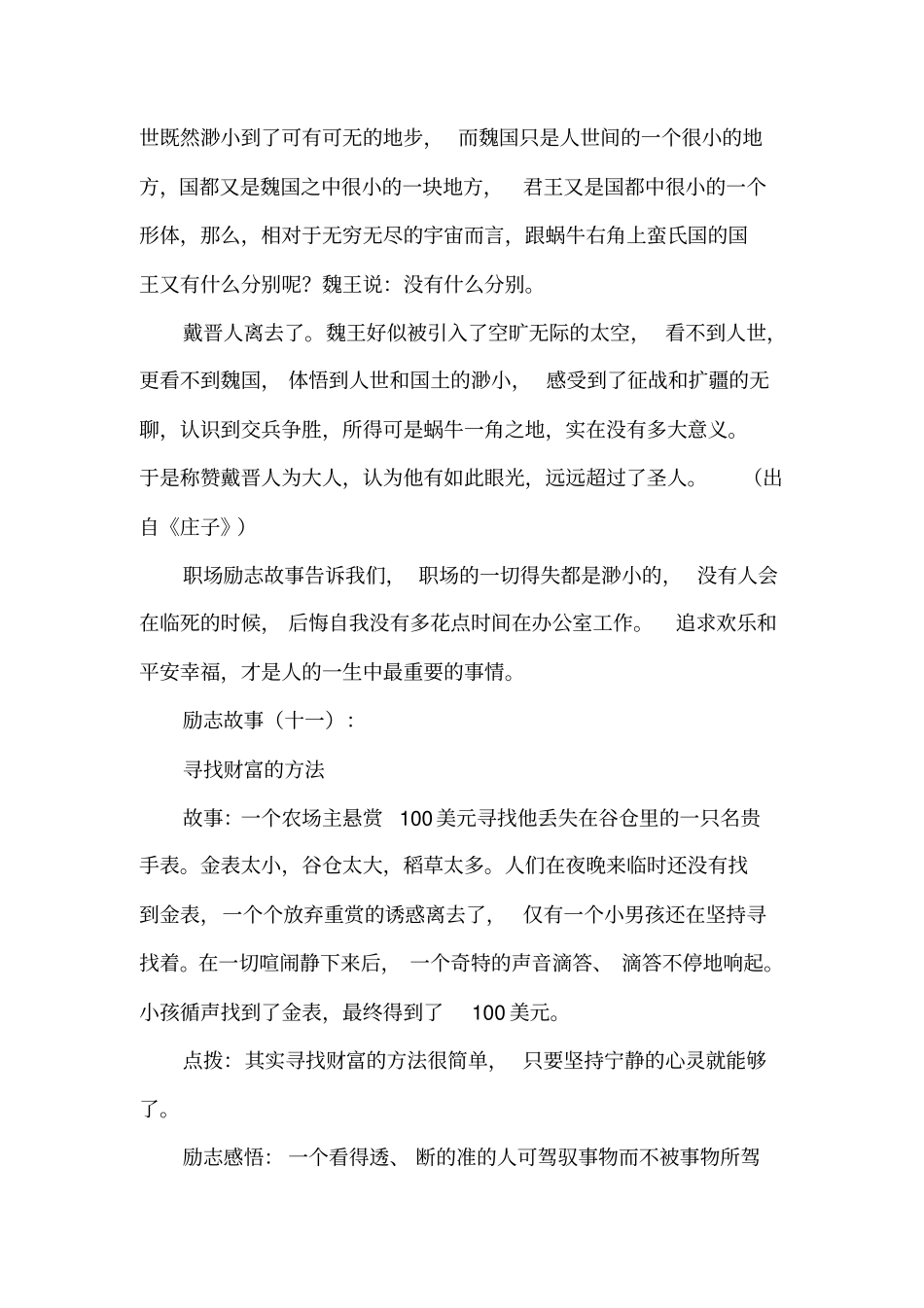 励志故事精选30个_第2页