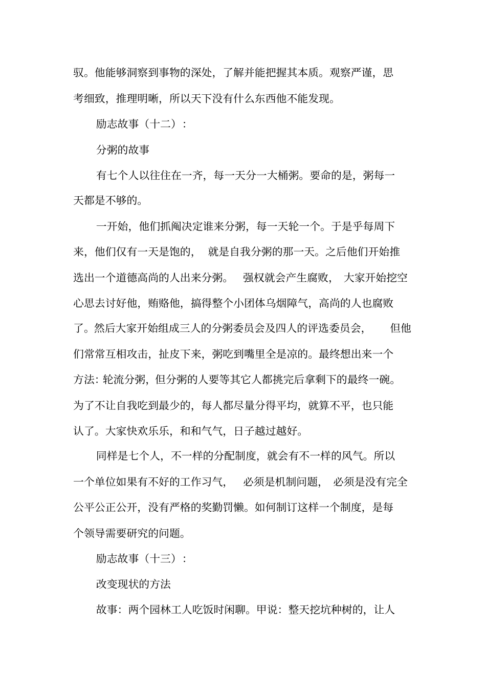 励志故事精选30个_第3页