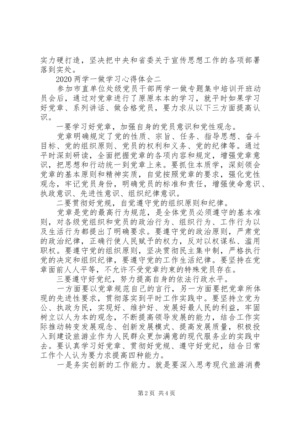 20XX年两学一做学习心得体会_第2页