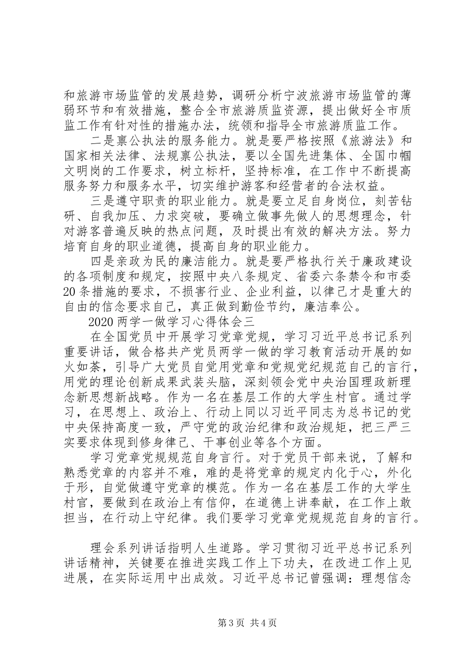 20XX年两学一做学习心得体会_第3页