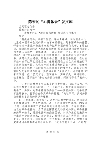 陈宏的“心得体会”发文库