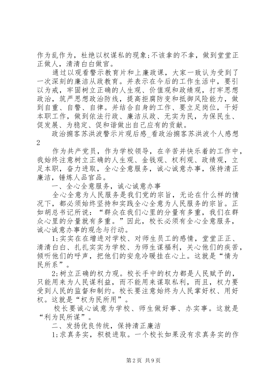 20XX年政治掮客苏洪波警示片观后感_第2页