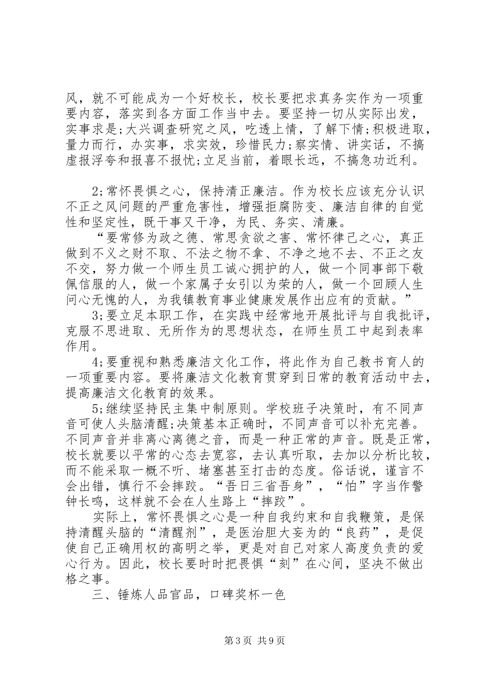 20XX年政治掮客苏洪波警示片观后感_第3页