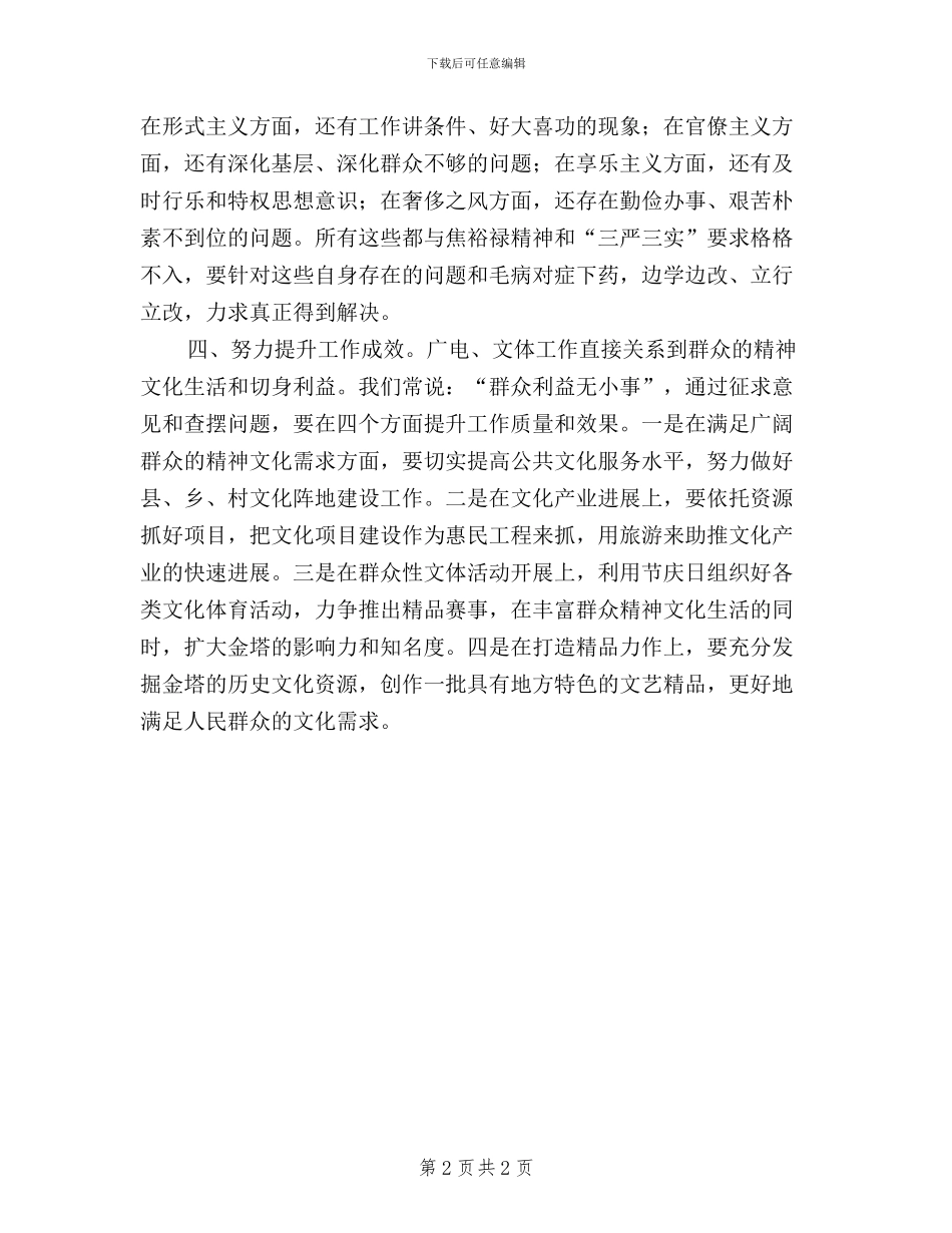 基层领导干部践行三严三实心得体会_第2页