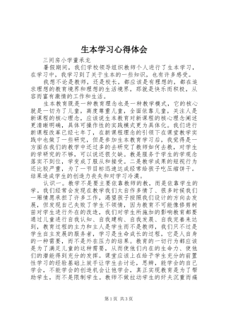 生本学习心得体会