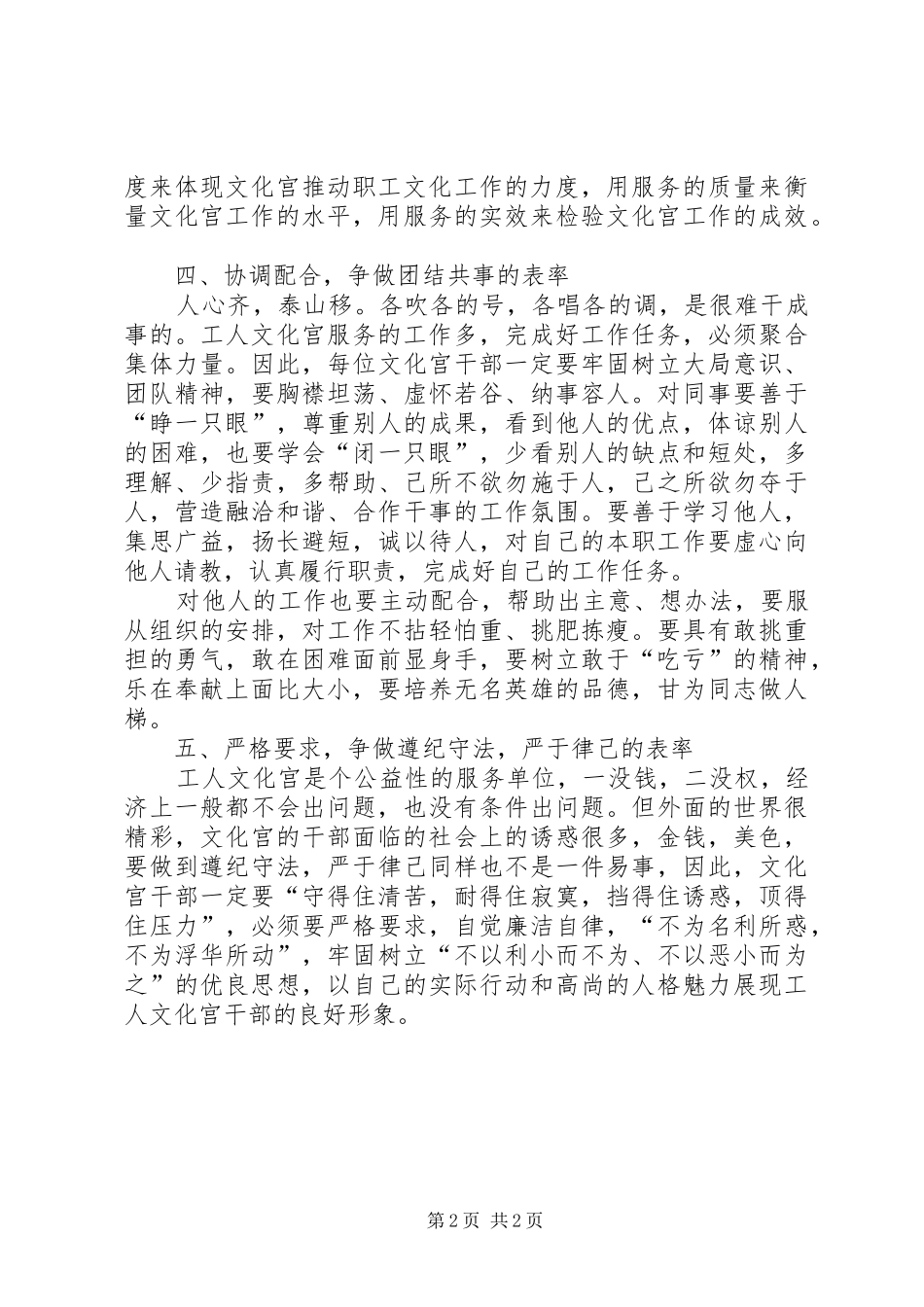 干部五事争做心得体会_第2页