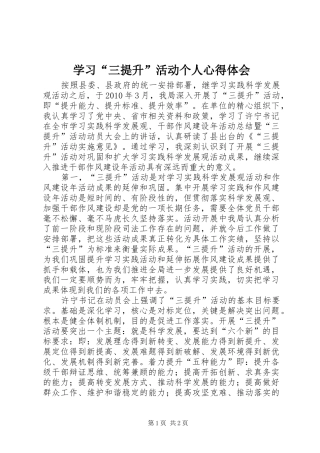 学习“三提升”活动个人心得体会