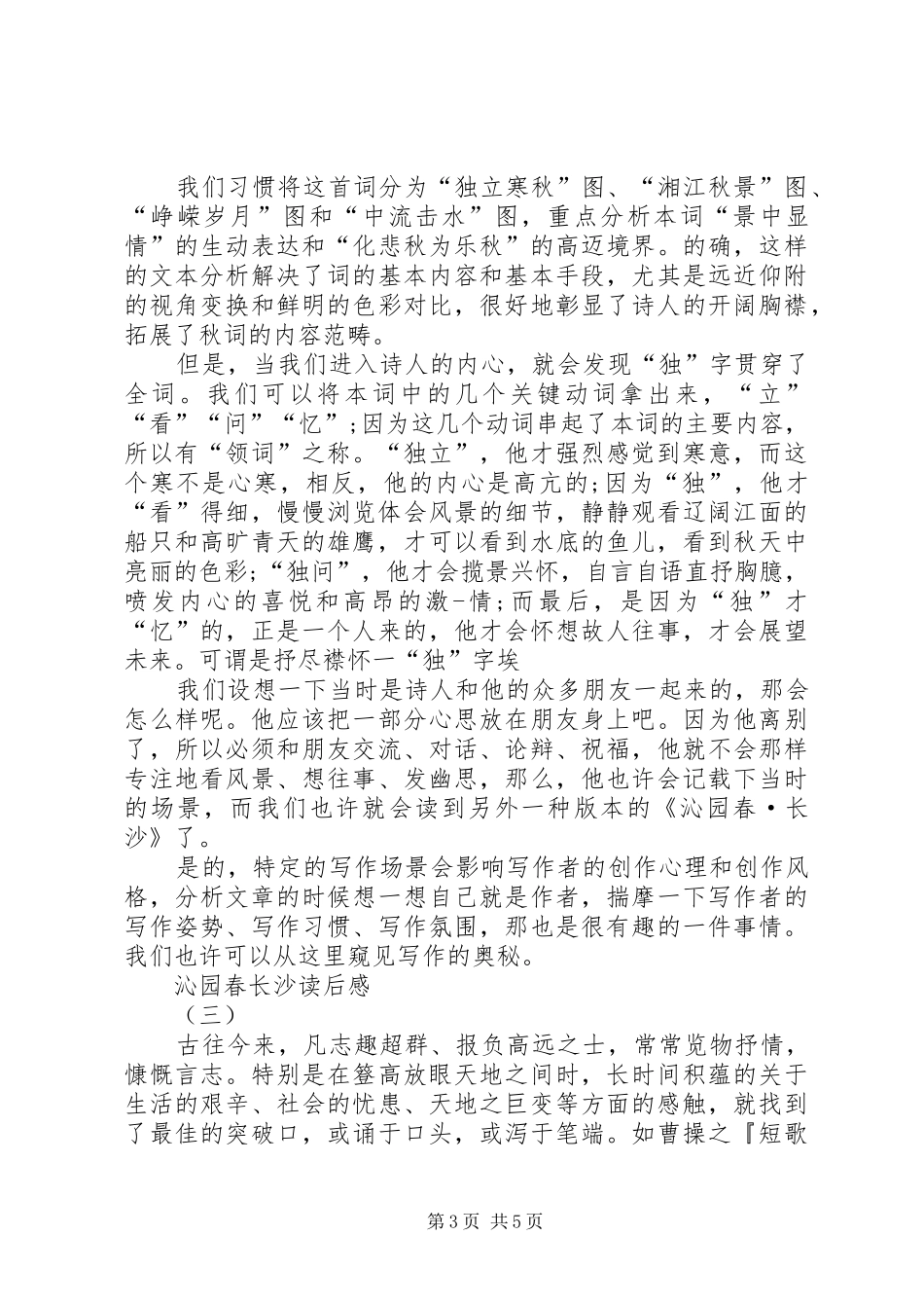 沁园春长沙读后感_第3页