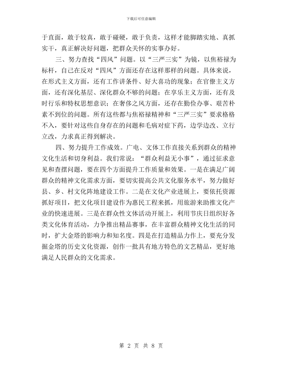 基层领导干部践行三严三实心得体会与基金中心党委“三严三实”专题教育工作方案汇编_第2页