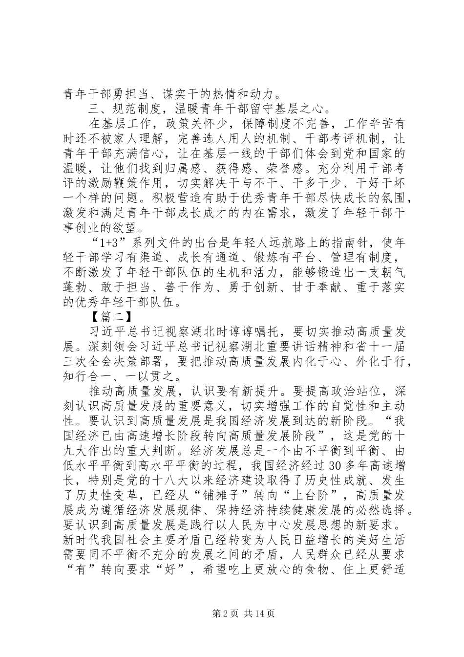 新时代新担当新作为心得体会10篇_第2页