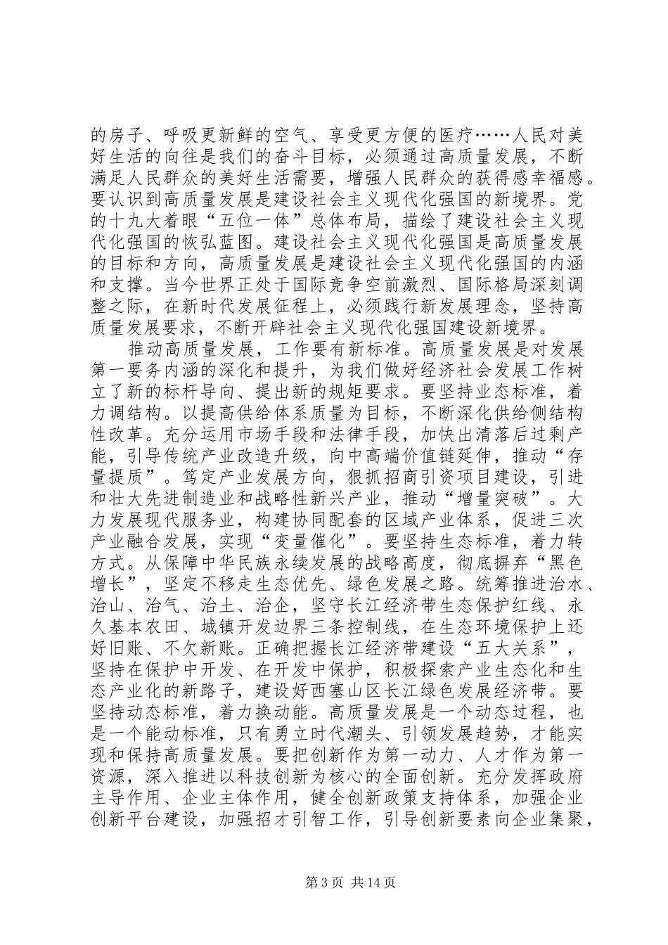新时代新担当新作为心得体会10篇_第3页