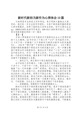 新时代新担当新作为心得体会10篇