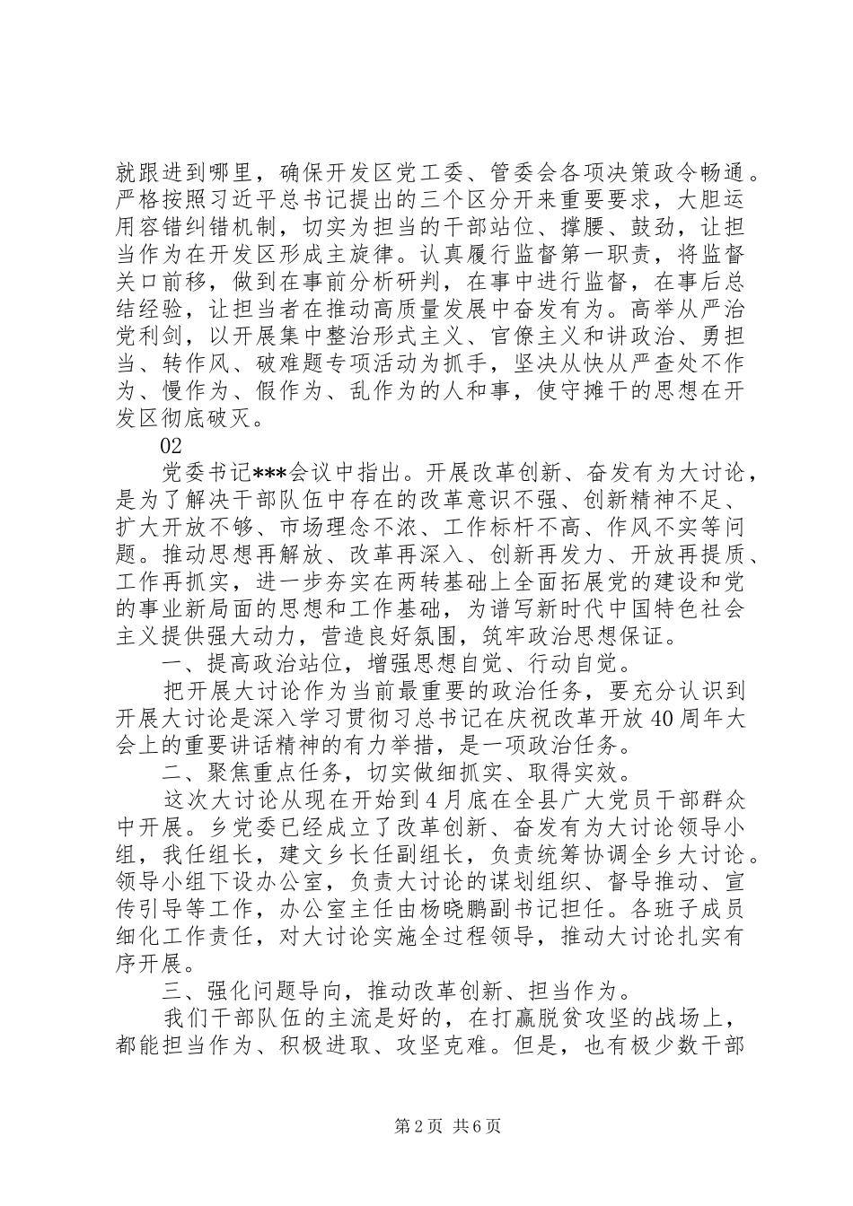 改革创新奋发有为大讨论心得体会范文精选7篇_第2页