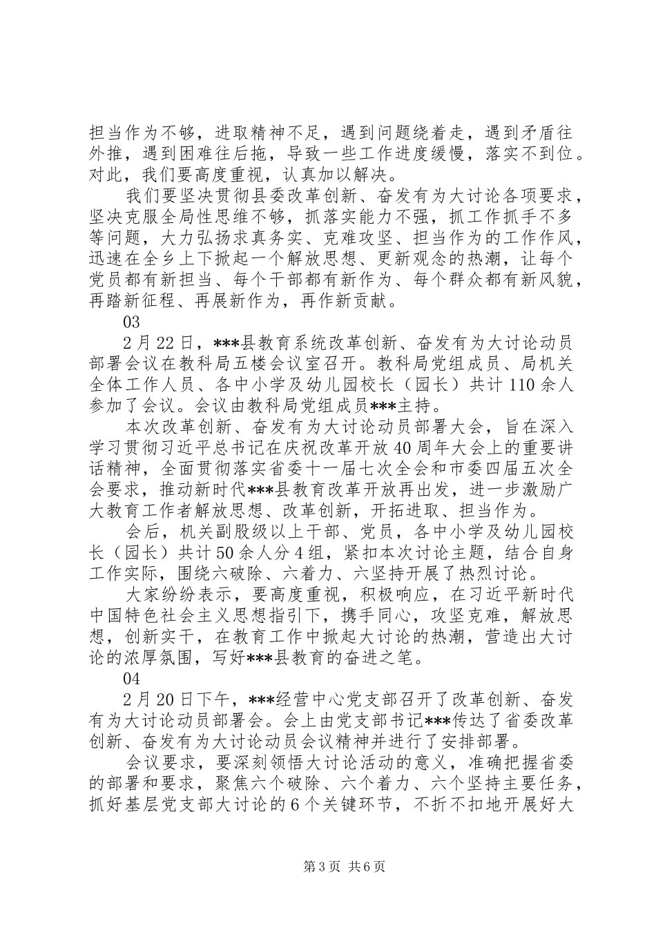 改革创新奋发有为大讨论心得体会范文精选7篇_第3页