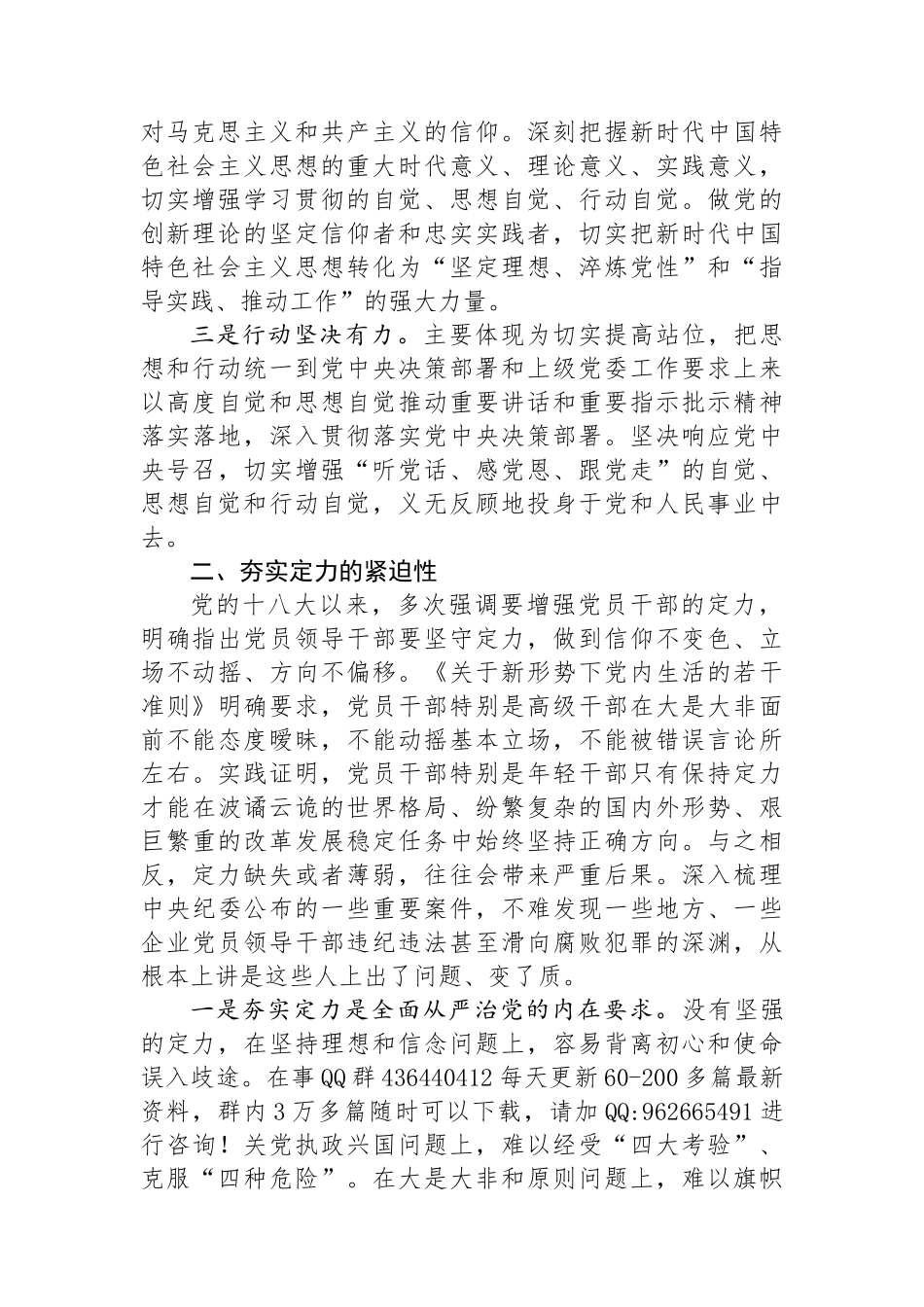 公司党委办公室主任助理研讨发言：夯实年轻干部的政治定力_第2页