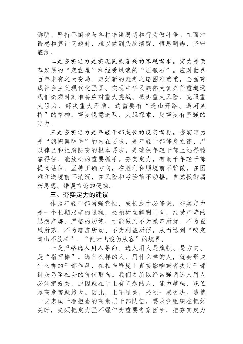 公司党委办公室主任助理研讨发言：夯实年轻干部的政治定力_第3页