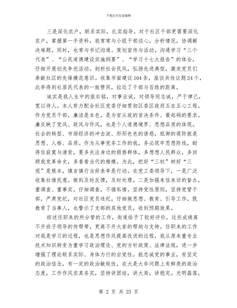 基层领导述职述廉与基建会计工作总结汇编_第2页