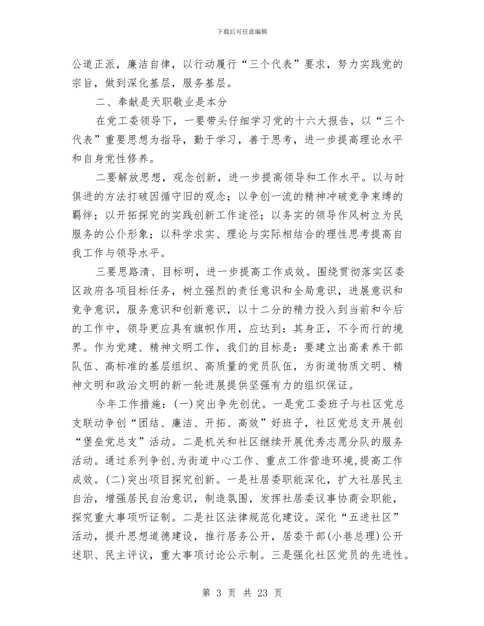 基层领导述职述廉与基建会计工作总结汇编_第3页