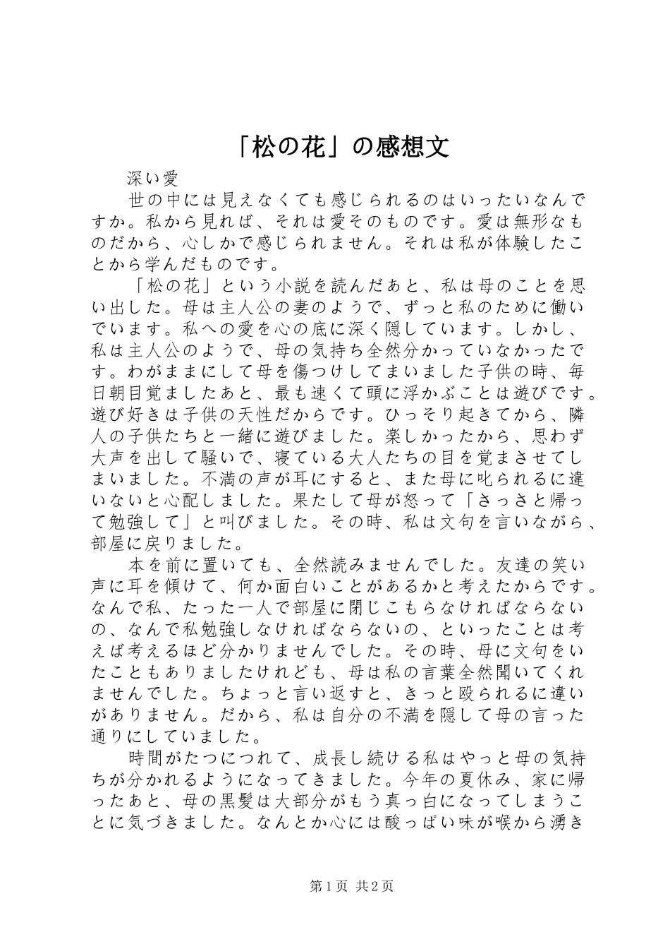 「松の花」の感想文_第1页