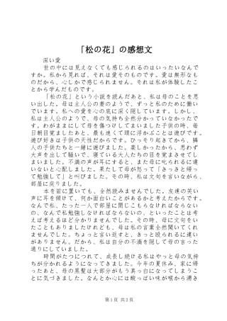 「松の花」の感想文