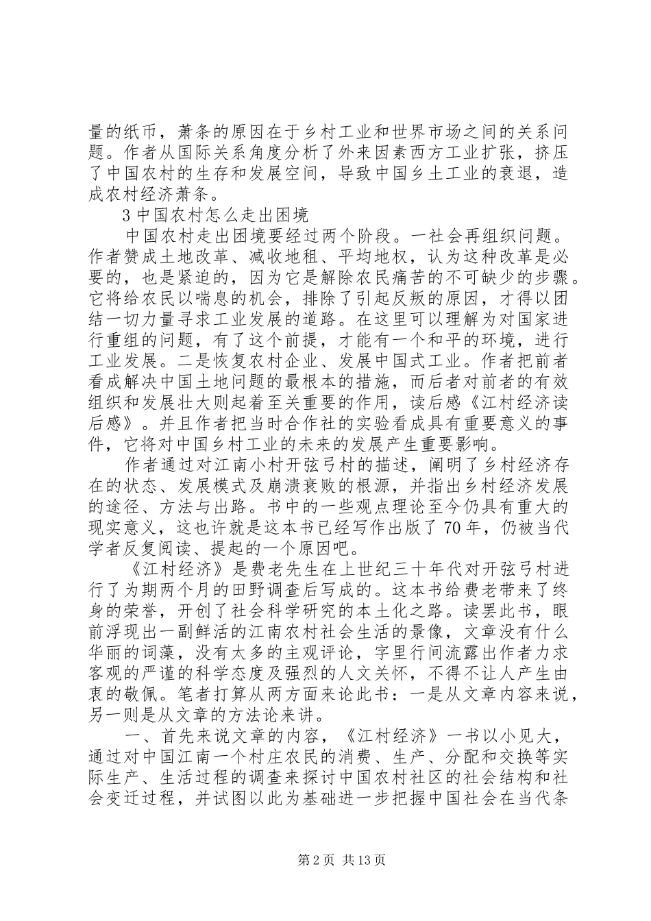 第一篇：江村经济读后感_第2页